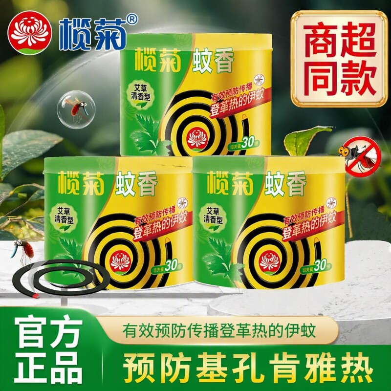 榄菊蚊香野菊花盘香加大10圈防蚊夏季驱蚊蚊虫盘式室内灭蚊正品
