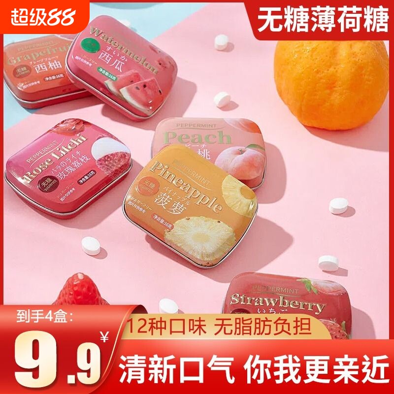 清劲薄荷糖铁盒强劲清新口气压片清凉口香糖果水果味网红零食