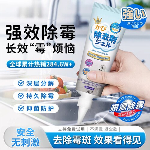 除霉啫喱家用厨房去霉神器