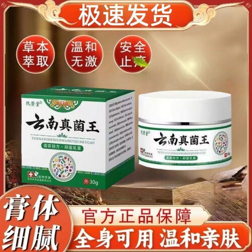云南真菌王官方旗舰店正品脚后跟手足脱皮开裂粗糙干裂抑菌膏草本