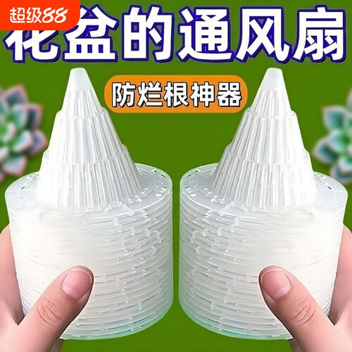 花盆垫片防烂根神器花盆垫底塑料网多肉透气网格锥形养花通风