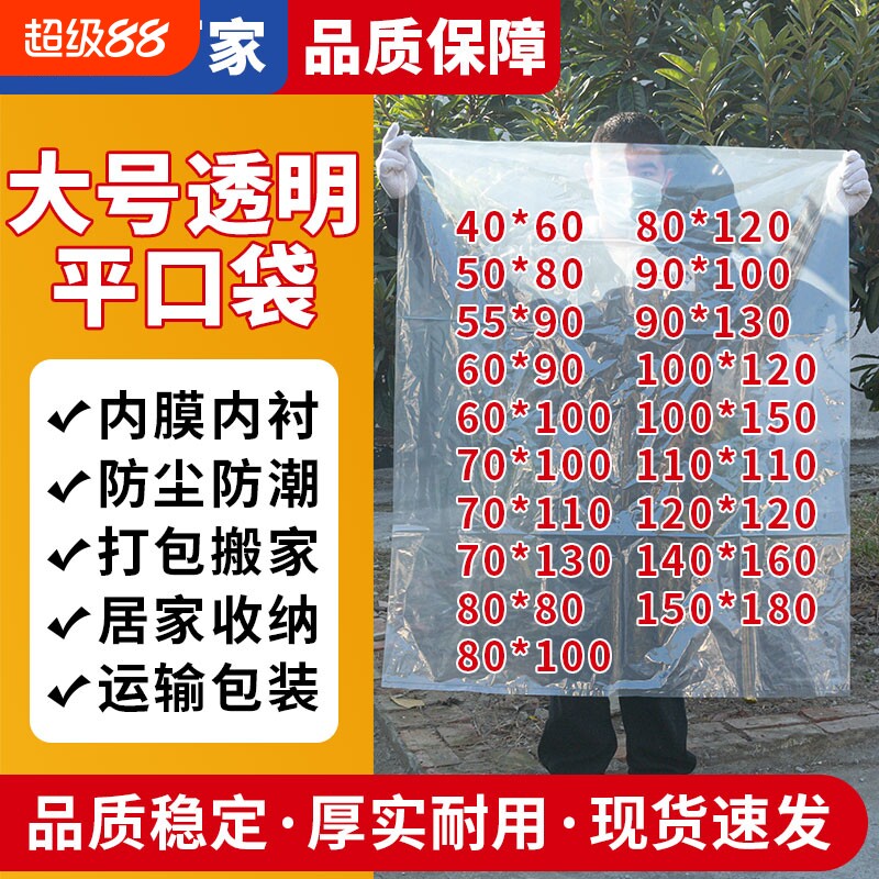 平口塑料袋子超大号收纳袋防尘袋pe薄膜袋透明打包包装袋防水手提