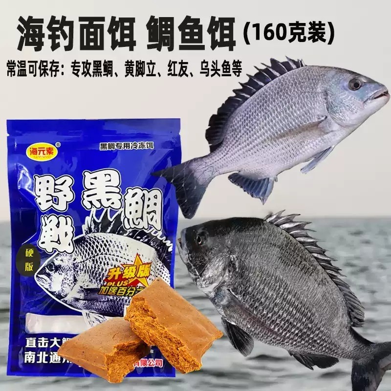 海钓鱼饵黑鲷黄脚腊鱼饵料船钓矶钓饵泥猛饵料颗粒乌头鱼海钓面饵