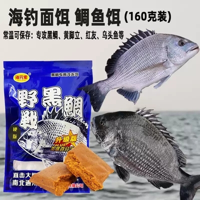 海钓鱼饵黑鲷黄脚腊鱼饵料船钓矶钓饵泥猛饵料颗粒乌头鱼海钓面饵