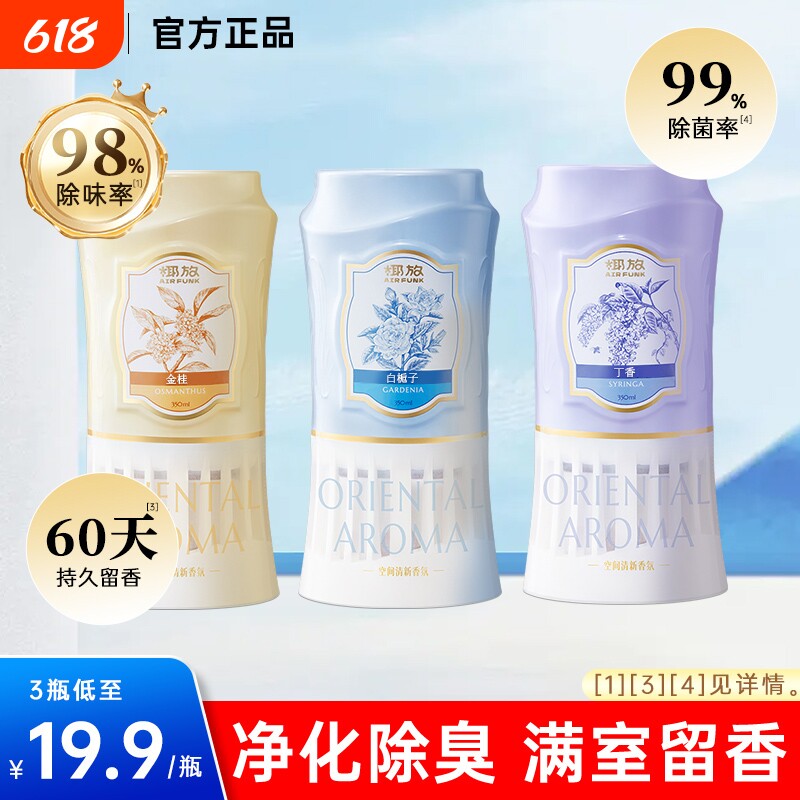 椰放香薰空气清新剂室内卫生间厕所除臭神器浴室倒置香氛除味持久