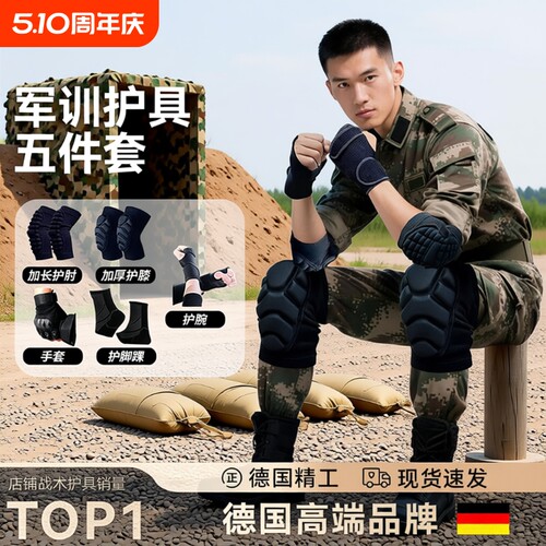 加厚护膝护肘战术五件套内置护具