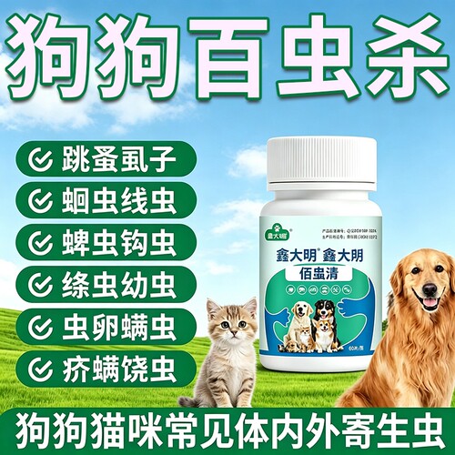 百虫杀片驱狗狗体内外虫驱一体宠物猫狗除跳蚤蜱虫虱子蛔虫专用片