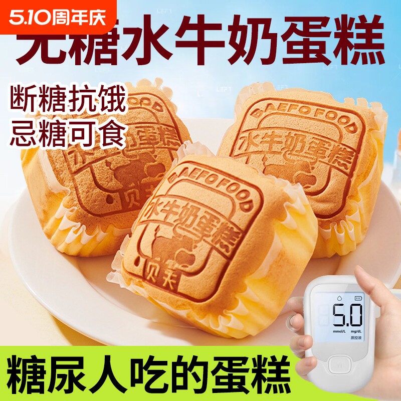 食品糖尿人糖尿病人零食蛋糕官方旗舰店正品控糖糖友糕点健康早餐