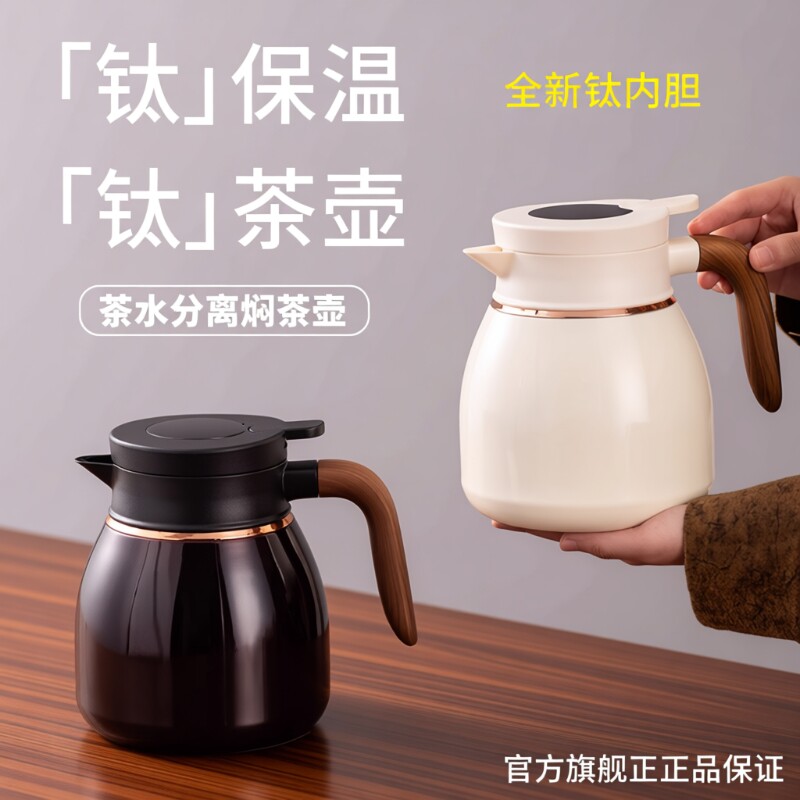 唐斯纯钛焖茶壶闷茶壶2026家用保温壶大容量闷泡壶热水壶泡茶真空