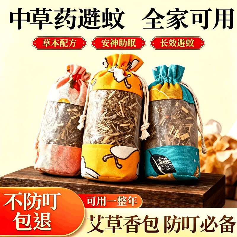 中药艾草包驱虫香包香薰蚊香袋挂包神器端午节香囊包薄荷衣柜留香