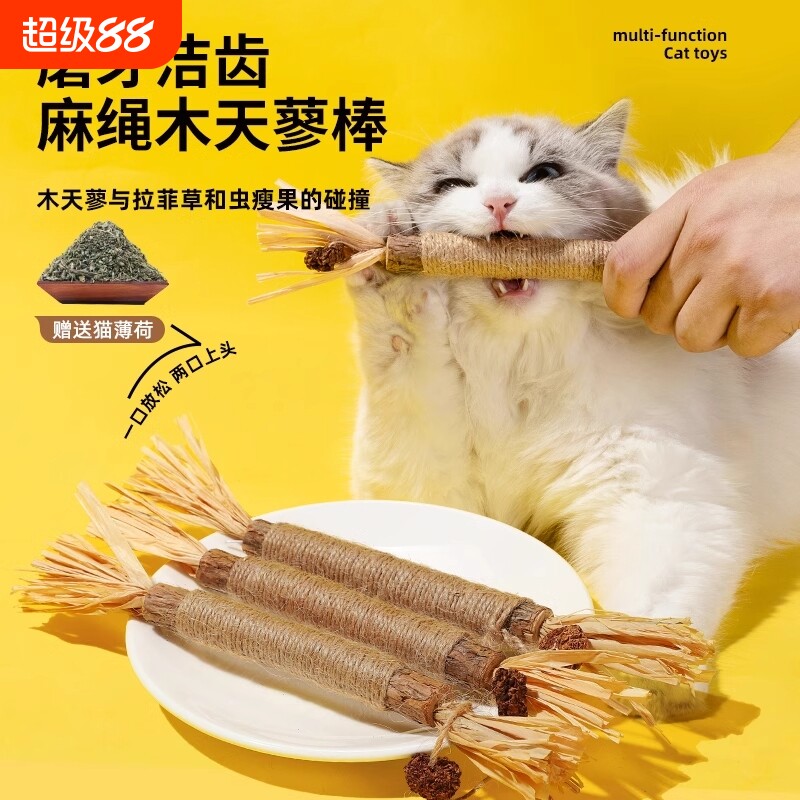 木天蓼猫玩具逗猫棒磨牙棒自嗨解闷耐咬猫薄荷球幼猫磨牙猫咪用品图片