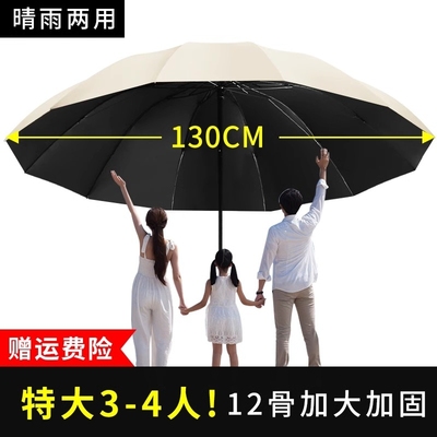 十二骨超大号雨伞大号三折叠男女商务三人睛雨两用抗暴风雨遮阳伞
