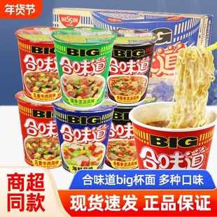 合味道大杯big杯整箱杯面海鲜五香牛肉面充饥泡面方便面冲泡夜宵