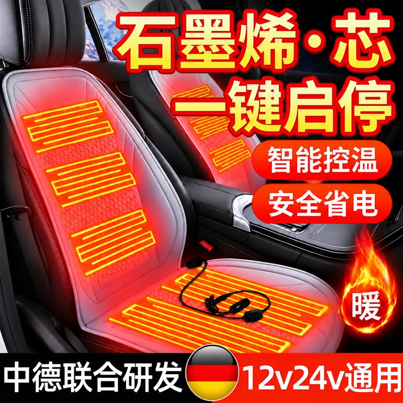 汽车加热坐垫冬季石墨烯12V24V车载电加热改装毛绒座垫保暖单座