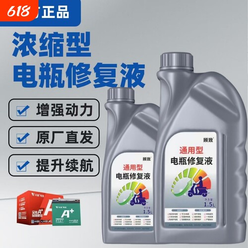电动车电瓶专用修复液免维护石墨烯铅酸电池原液摩托车电瓶水
