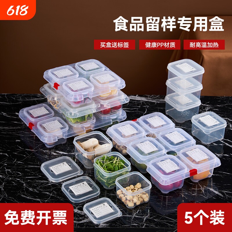 幼儿园食堂食物食品留样盒食品级专用菜盒子密封方形冰箱学校餐厅