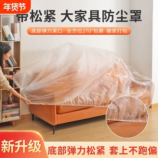 一次性家具沙发防尘罩松紧束口床罩防灰尘套装修保护塑料薄膜宿舍