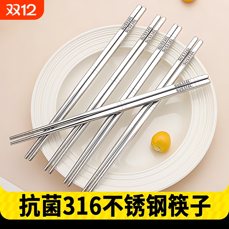 316L不锈钢家用筷子|万人加购