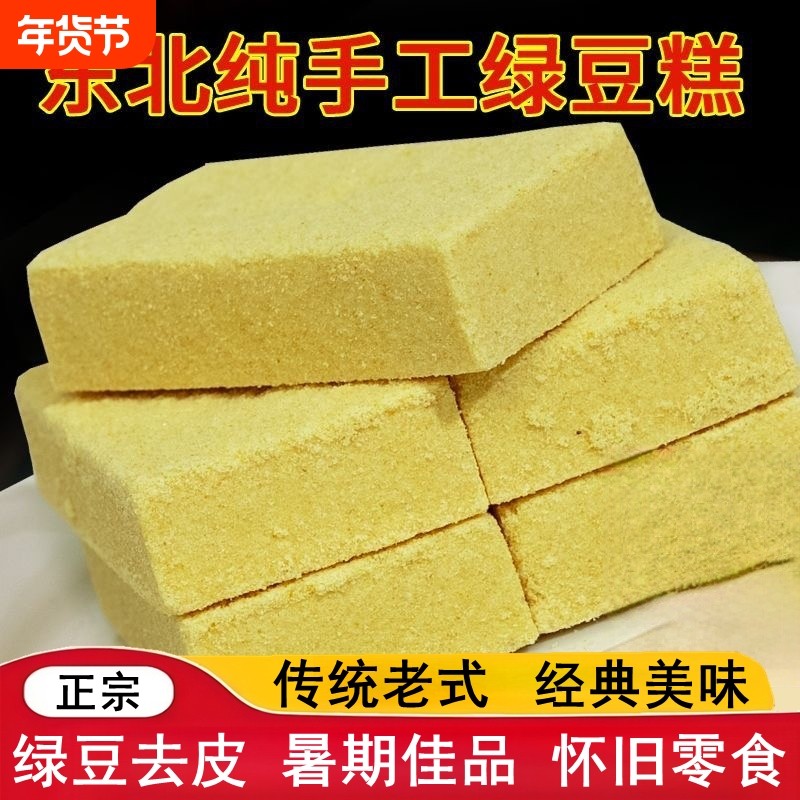 正宗东北特产绿豆糕纯绿豆糕点营养早餐零食怀旧味道手工健康传统,零食/坚果/特产,绿豆糕,淘宝优惠券,粉丝福利购,淘宝优惠卷