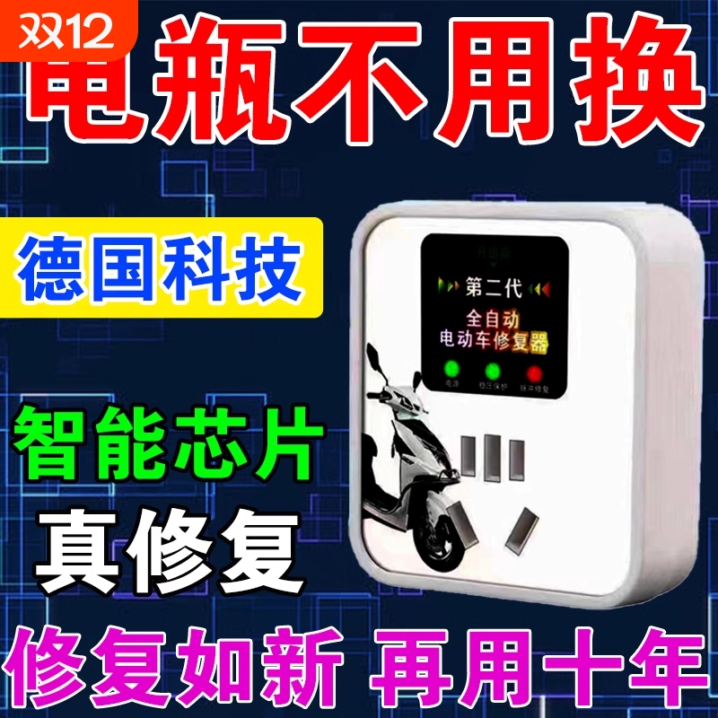 全自动电动车电瓶修复器寿命续航脉充电激活器二代通用型延长电池