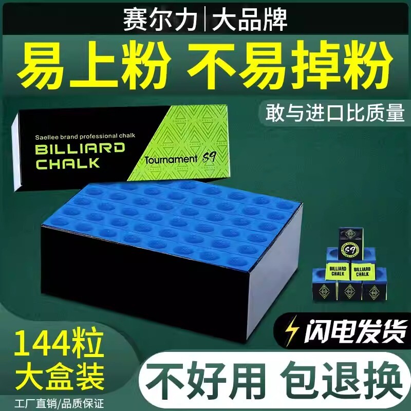 赛尔力s9巧克粉油性枪粉台球巧克粉台球杆巧粉擦粉台球用品配件