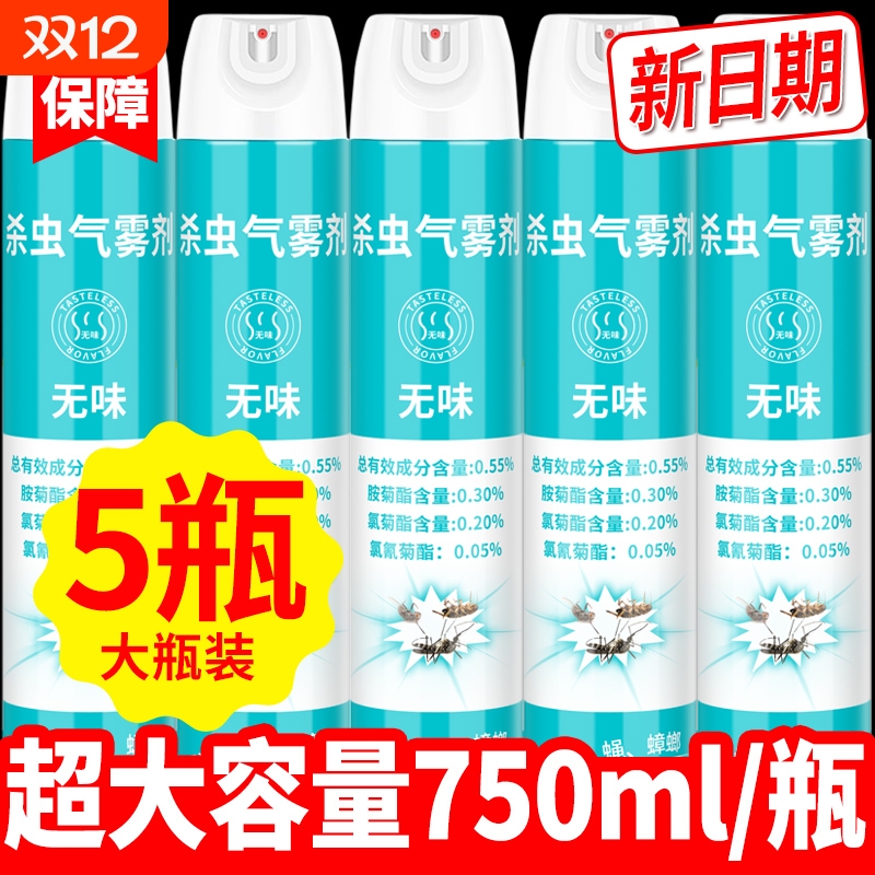 室内杀虫剂气雾剂家用喷雾剂灭蚊子灭蟑螂药苍蝇药无味蚊虫胺菊酯