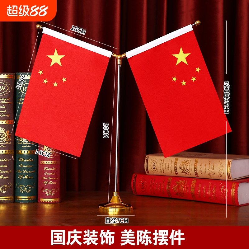 国庆节主题装饰桌面党旗国旗摆件办公室办公桌小红旗十一店铺氛围布置场景商场柜台酒吧前台摆台门店活动用品