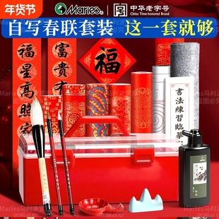 马利写春联套装描红毛笔对联书法专用初学者笔墨纸砚福字手写春联纸自写笔墨儿童练毛笔字对联纸红纸临摹全套