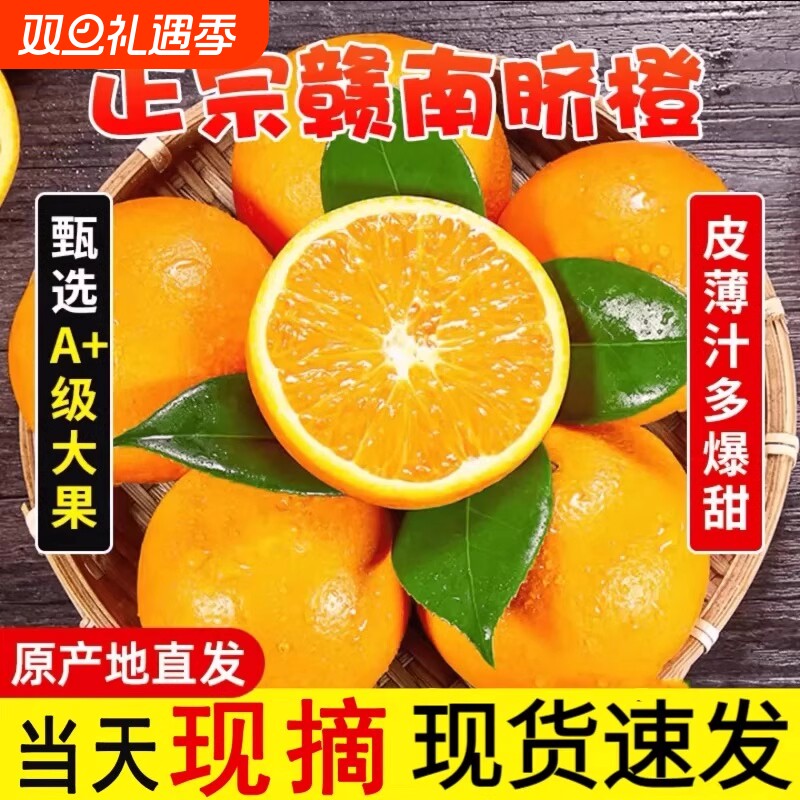 正宗江西赣南脐橙新鲜橙子10斤大果当季水果孕妇赣州产地生鲜皮薄