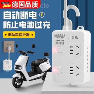 德国电动车充电保护器自动断电智能插座延长线插排电瓶车防止过充
