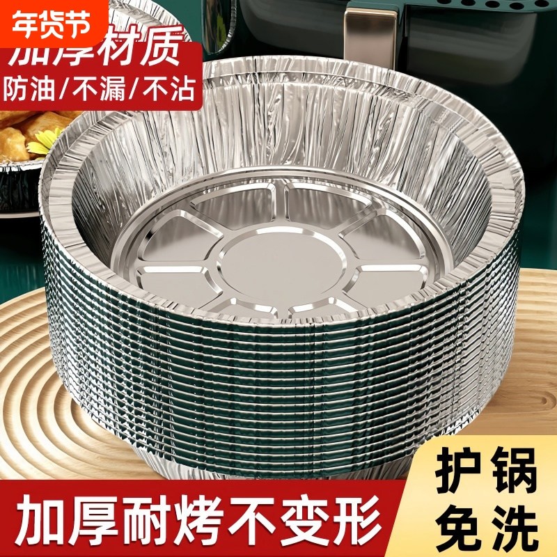 锡纸空气炸锅专用纸家用食品级加厚烧烤锡箔纸盘锡纸碗烤箱年货节