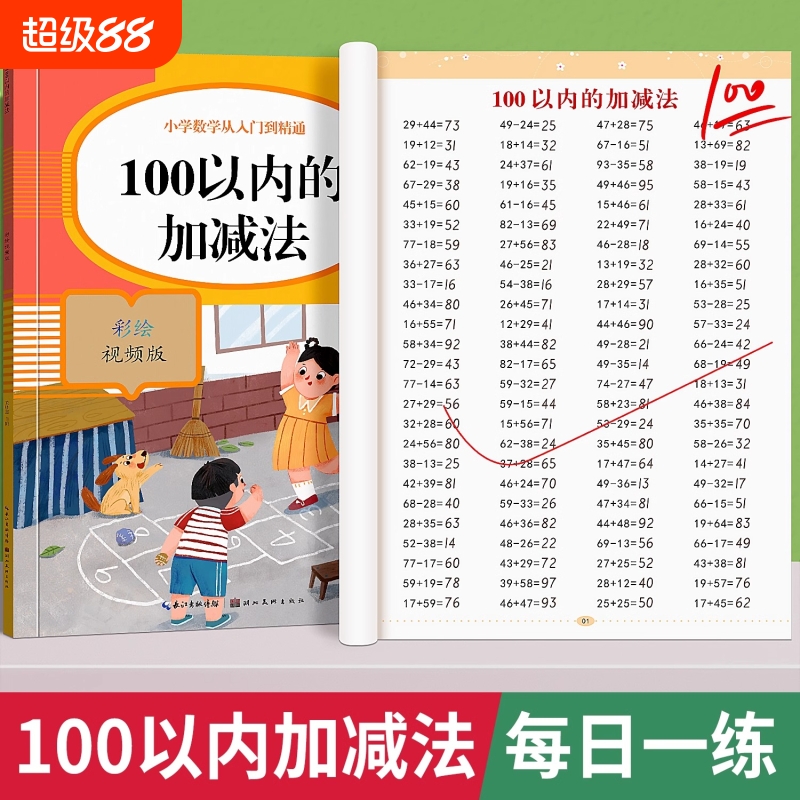 100以内加减法天天练一百进位退位口算题卡每日一练人教版小学一年级数学思维训练口算专项练习本上册下册100以内混合加减法训练册
