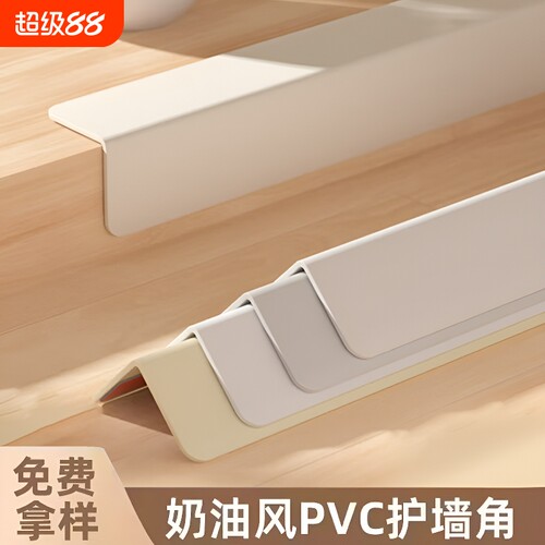 pvc墙角护角条护保护条自粘防撞装饰条边收边条阳角墙面护墙直角