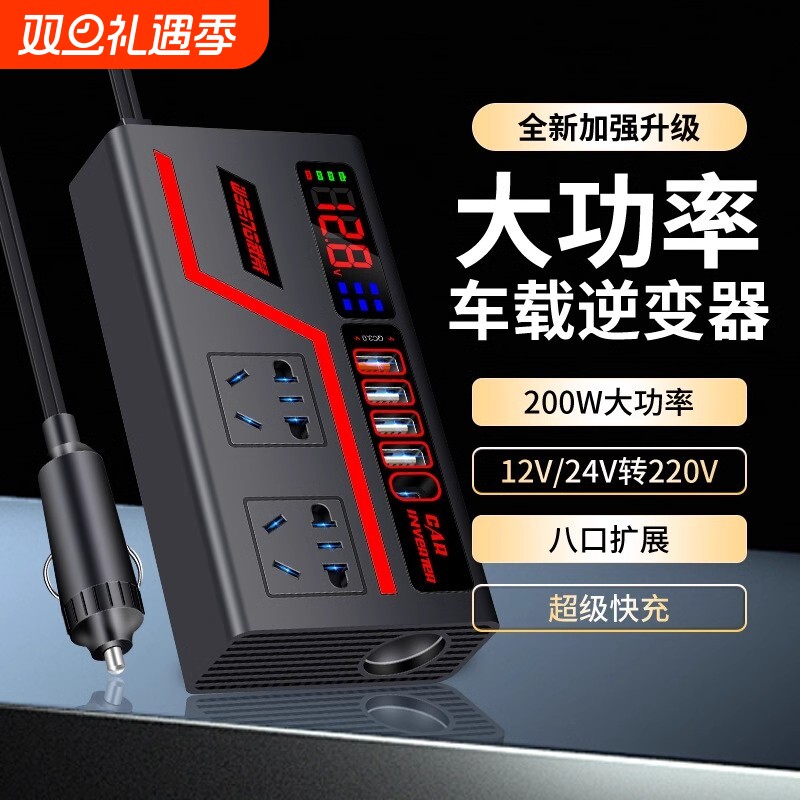 【全新升级】高压闪充车载逆变器