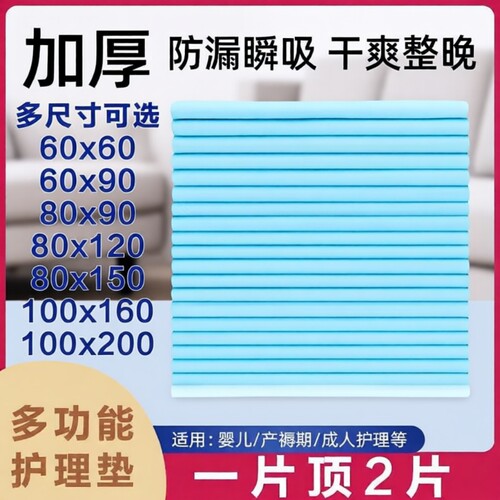 成人护理垫尿垫老年人专用隔大尺寸加厚卧床产妇多功能特厚款