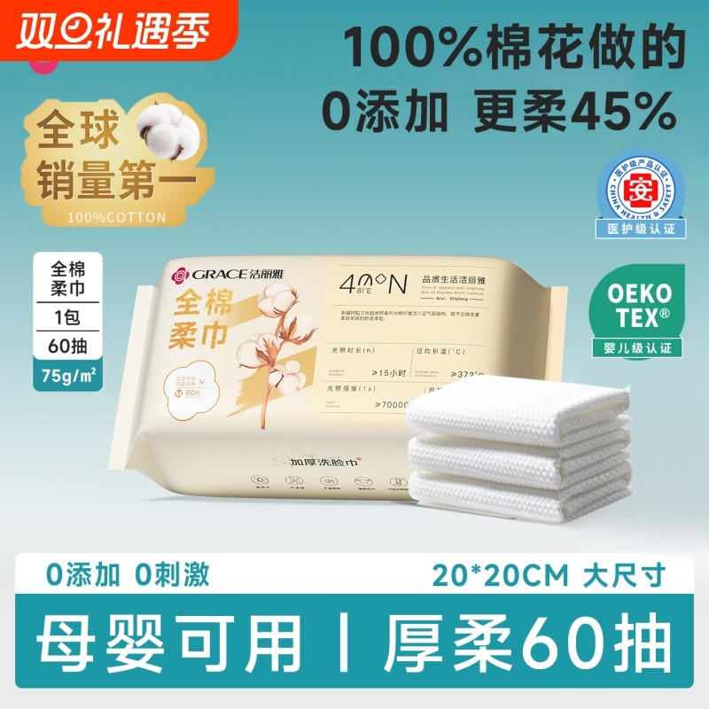洁丽雅洗脸巾一次性纯棉柔100%全棉卸妆美容擦脸洁面巾加厚抽取式