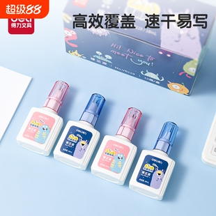 得力涂改液笔刷两用修正液学生用无痕去字消字灵修改液消除笔迹中性笔消除液无痕改正液大容量15/18ml
