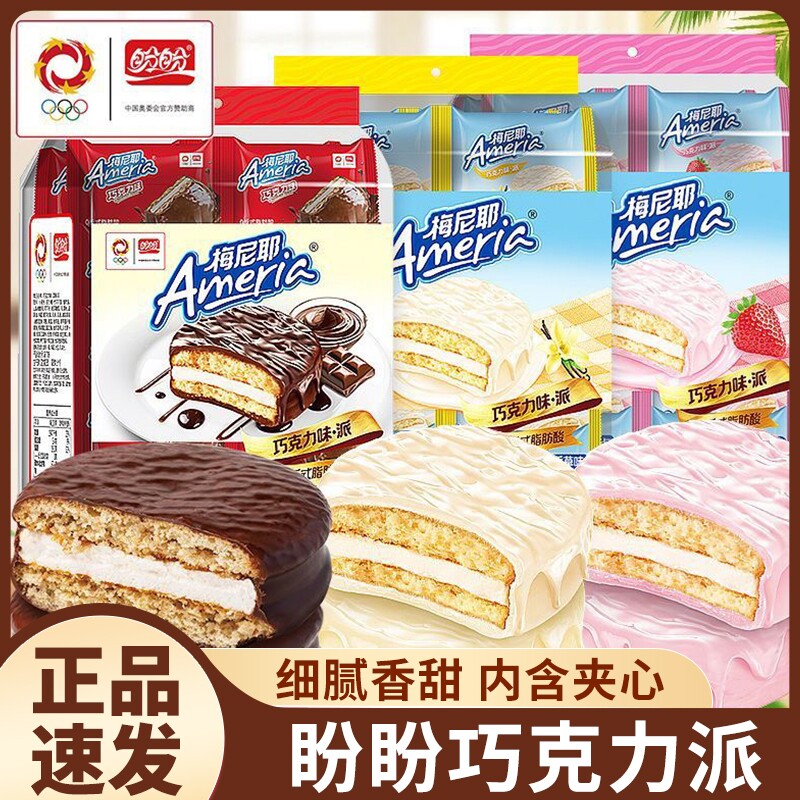 盼盼梅尼耶巧克力派夹心小面包草莓味早餐休闲零食糕点饼干味派