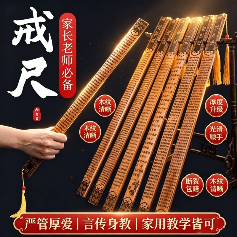 【全网热销推荐】戒尺图片