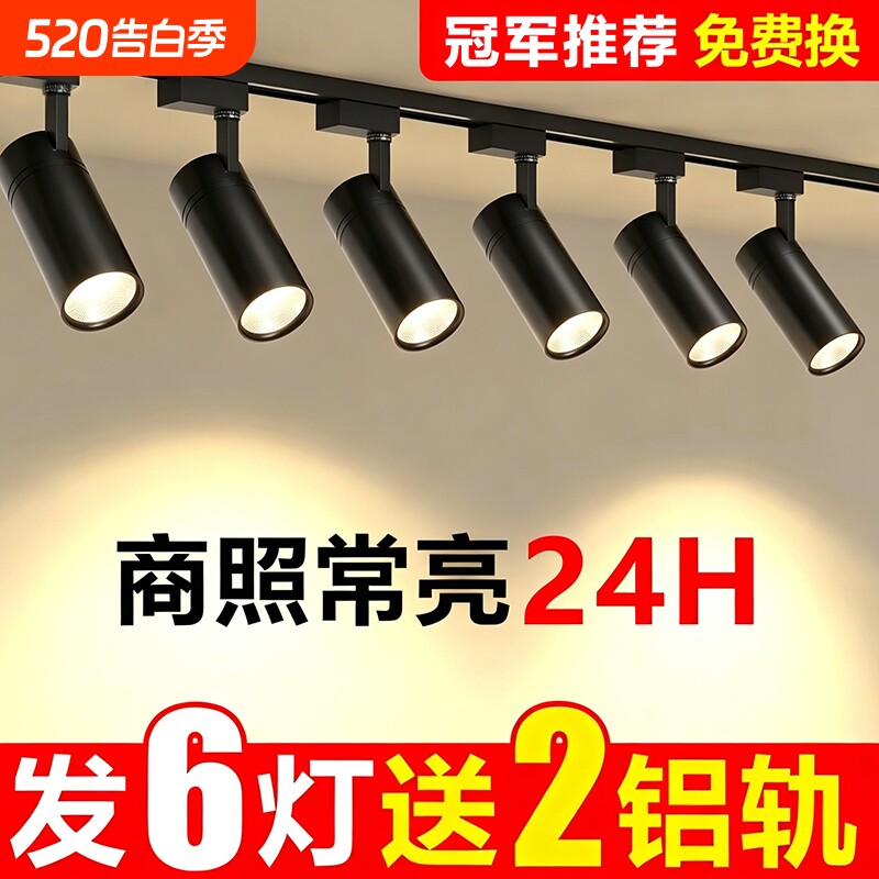 服装店射灯led轨道灯店铺商用COB超亮家用天花背景墙商铺导轨式