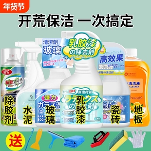 开荒保洁工具套装清洁剂乳胶漆除胶家政新房卫生地板瓷砖清洗神器