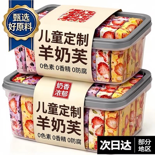 草莓羊奶芙儿童草莓蓝莓营养解馋独立包装雪花酥休闲饼干健康手工