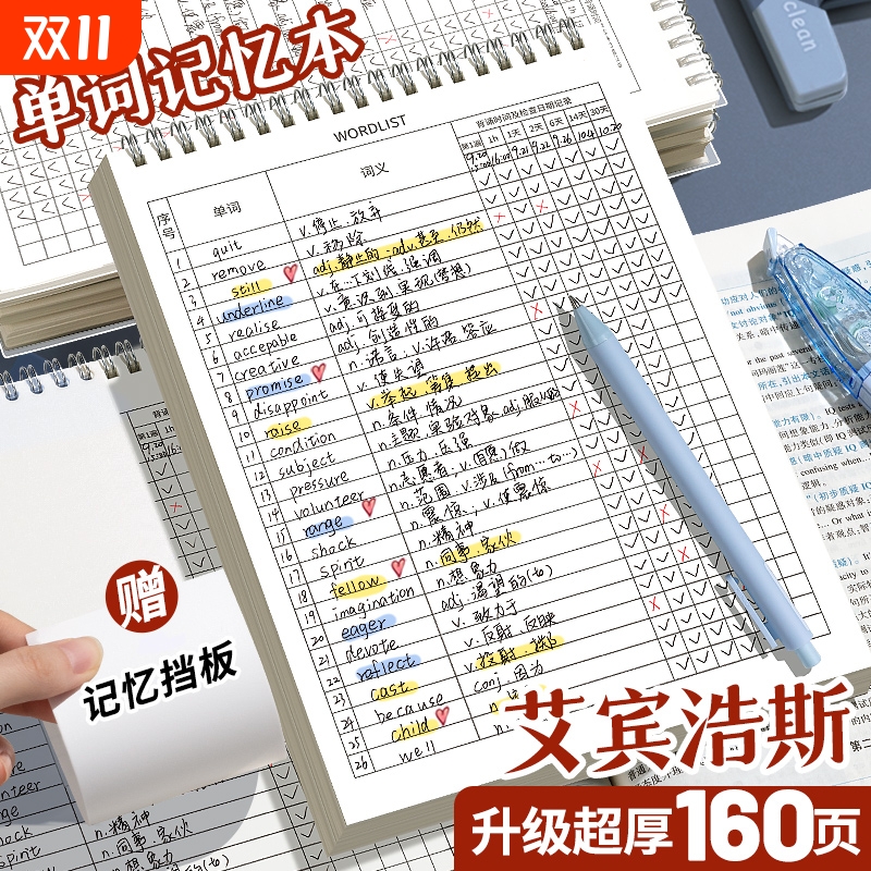 艾宾浩斯记忆英语单词本记背神器