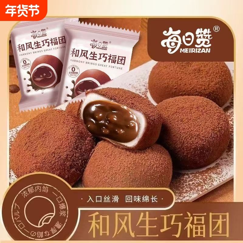 和风生巧福团日式巧克力味爆浆夹心大福雪媚娘甜品零食年货节糯米,零食/坚果/特产,传统西式糕点,淘宝优惠券,粉丝福利购,淘宝优惠卷