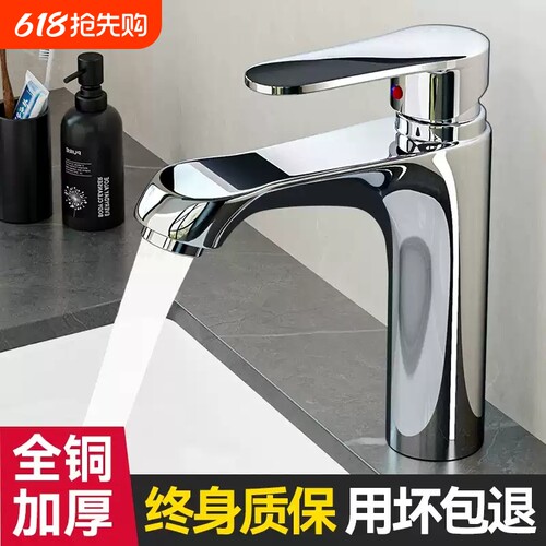 全铜冷热水面盆龙头|千人加购