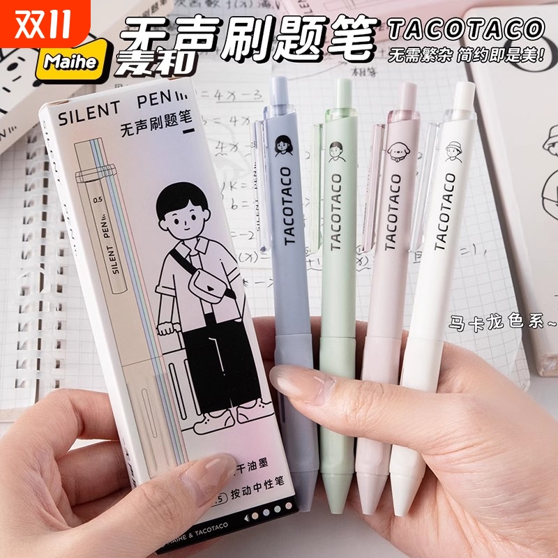 麦和TACOTACO静音刷题笔