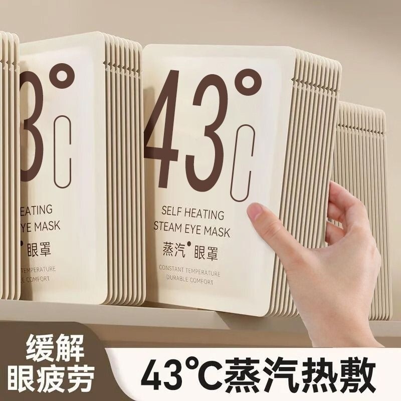 蒸汽热敷眼罩缓解眼疲劳睡眠用艾草护眼贴黑眼圈学生发热蒸气眼罩