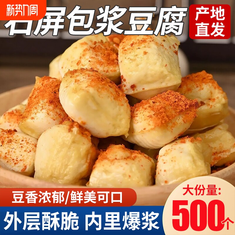 正宗云南石屏包浆豆腐爆浆半成品小吃臭建水豆腐贵州商用烧烤特产