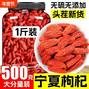 宁夏正宗头茬枸杞特级无硫熏不染色干大果子官方旗舰店年货节罐装