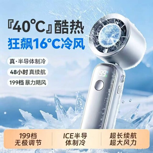 【无惧酷暑】数显超导制冷小风扇